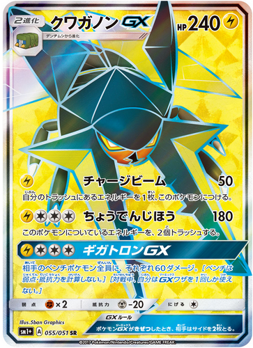 Carte Pokémon SM1+ 055/051 Lucanon GX
