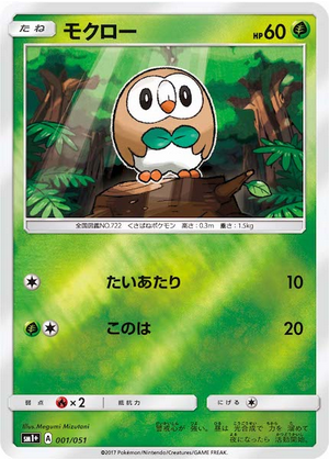 Carte Pokémon SM1+ 001/051 Brindibou Holo