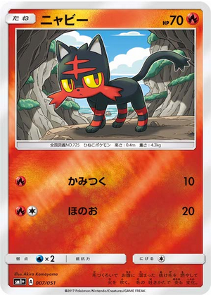 Carte Pokémon SM1+ 007/051 Flamiaou Holo