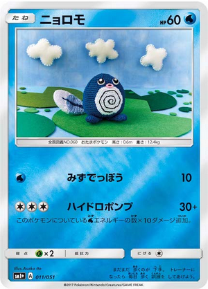 Carte Pokémon SM1+ 011/051 Ptitard Holo