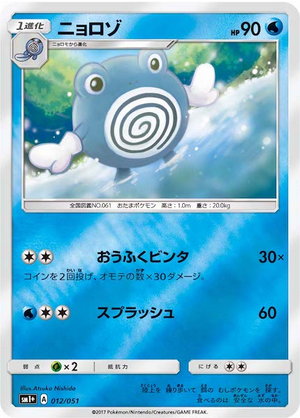 Carte Pokémon SM1+ 012/051 Têtarte Holo