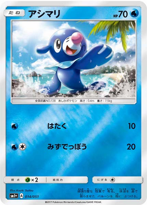 Carte Pokémon SM1+ 014/051 Otaquin Holo