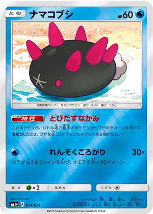 Carte Pokémon SM1+ 019/051 Concombaffe Holo