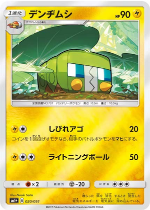 Carte Pokémon SM1+ 020/051 Chrysapile Holo