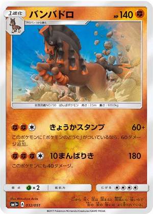 Carte Pokémon SM1+ 032/051 Bourrinos Holo