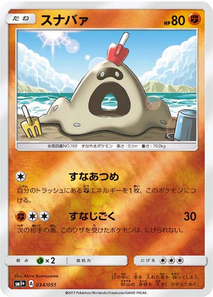 Carte Pokémon SM1+ 034/051 Bacabouh Holo
