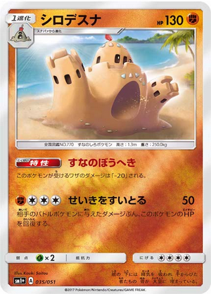 Carte Pokémon SM1+ 035/051 Trépassable Holo