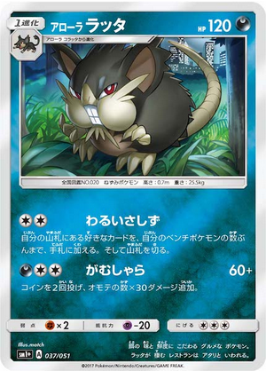 Carte Pokémon SM1+ 037/051 Rattatac d&