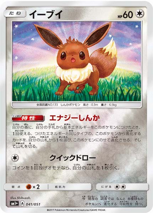 Carte Pokémon SM1+ 041/051 Évoli Holo