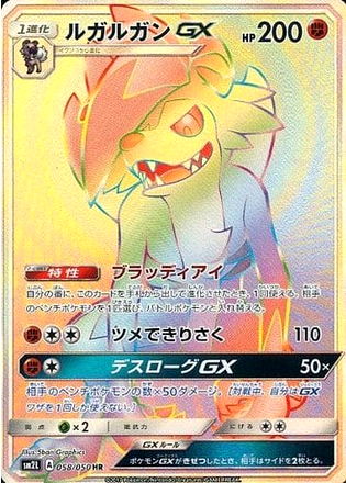 Carte Pokémon SM2L 058/050 Lougaroc GX