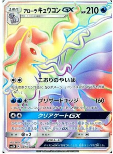 Carte Pokémon SM2K 057/050 Feunard d&