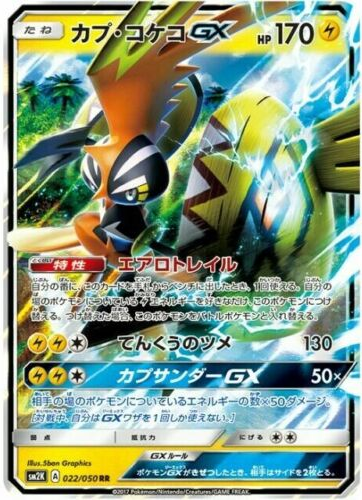 Carte Pokémon SM2K 022/050 Tokorico GX