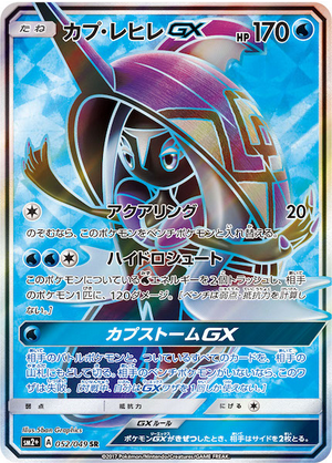Carte Pokémon SM2+ 052/049 Tokopisco GX