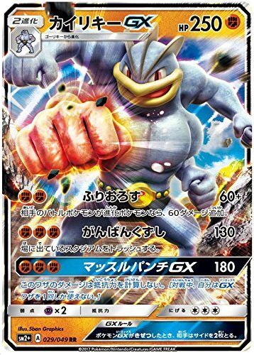 Carte Pokémon SM2+ 029/049 Mackogneur GX