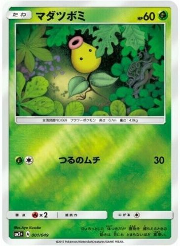 Carte Pokémon SM2+ 001/049 Chétiflor Holo