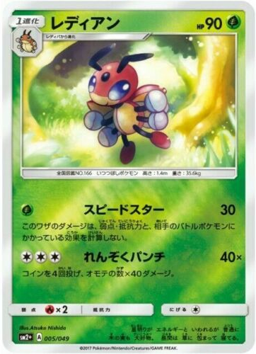 Carte Pokémon SM2+ 005/049 Coxyclaque Holo