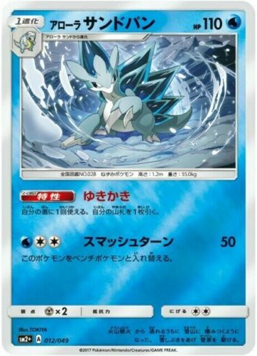 Carte Pokémon SM2+ 012/049 Sablaireau d&