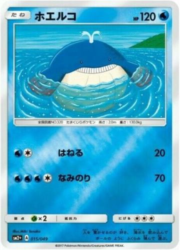 Carte Pokémon SM2+ 015/049 Wailmer Holo