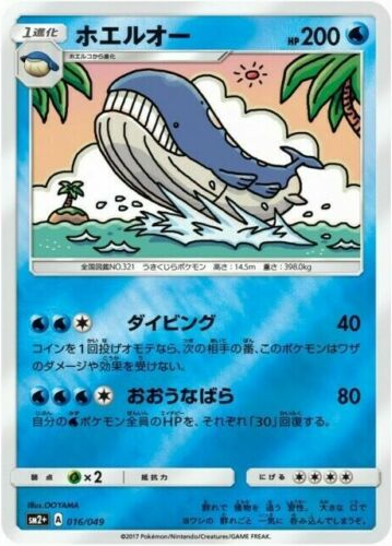 Carte Pokémon SM2+ 016/049 Wailord Holo