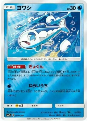 Carte Pokémon SM2+ 017/049 Froussardine Holo