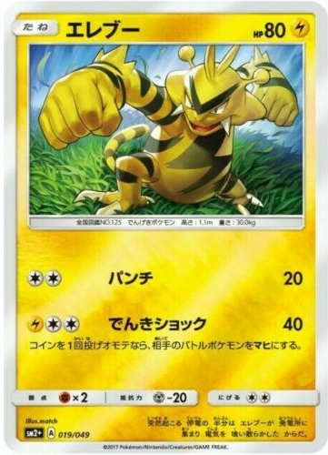 Carte Pokémon SM2+ 019/049 Élektek Holo