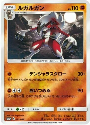 Carte Pokémon SM2+ 033/049 Lougaroc Holo