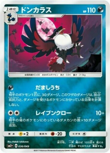 Carte Pokémon SM2+ 036/049 Corboss Holo