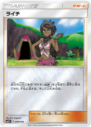 Carte Pokémon SM2+ 049/049 Alyxia Holo