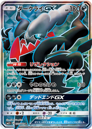 Carte Pokémon SM2+ 055/049 Darkrai GX