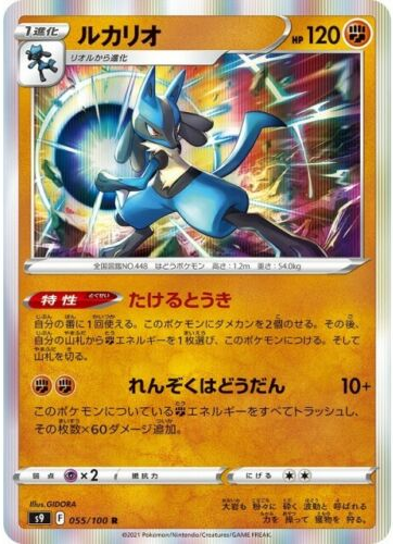 Carte Pokémon S9 055/100 Lucario