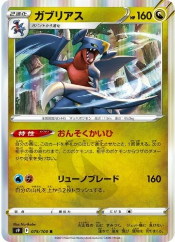 Carte Pokémon S9 075/100 Carchacrok