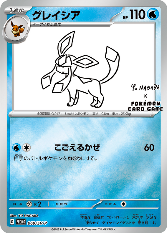 Carte Pokémon 069/SV-P Givrali Yu-Nagaba