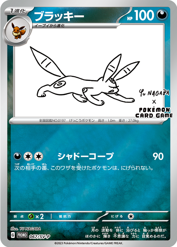 Carte Pokémon 067/SV-P Noctali Yu-Nagaba