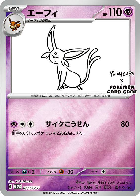 Carte Pokémon 066/SV-P Mentali Yu-Nagaba