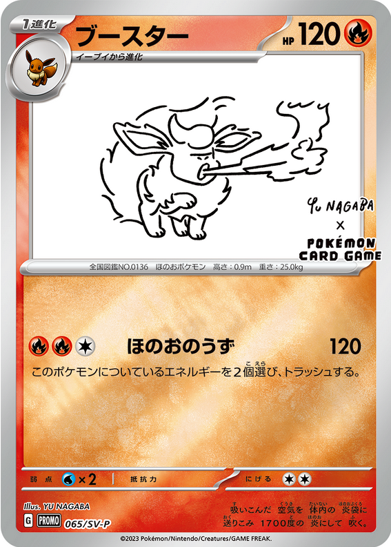 Carte Pokémon 065/SV-P Pyroli Yu-Nagaba