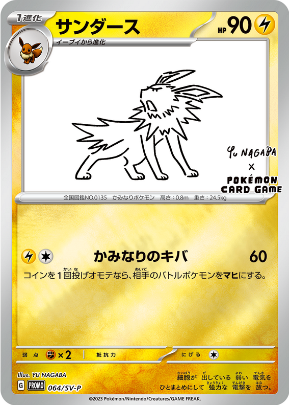 Carte Pokémon 064/SV-P Voltali Yu-Nagaba