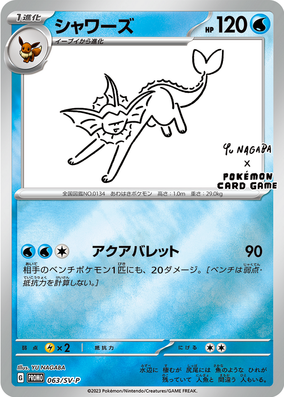 Carte Pokémon 063/SV-P Aquali Yu-Nagaba