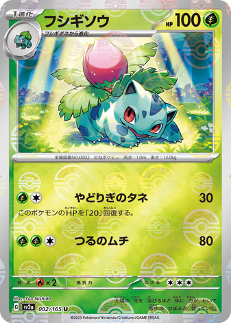 Carte Pokémon SV2a 002/165 Herbizarre Holo Mirror