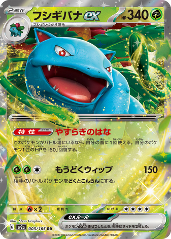 Carte Pokémon SV2a 003/165 Florizarre EX
