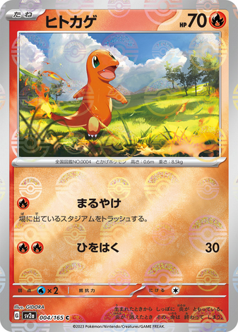 Carte Pokémon SV2a 004/165 Salamèche Holo Mirror