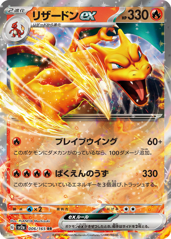 Carte Pokémon SV2a 006/165 Dracaufeu EX