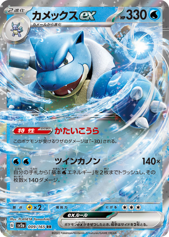 Carte Pokémon SV2a 009/165 Tortank EX