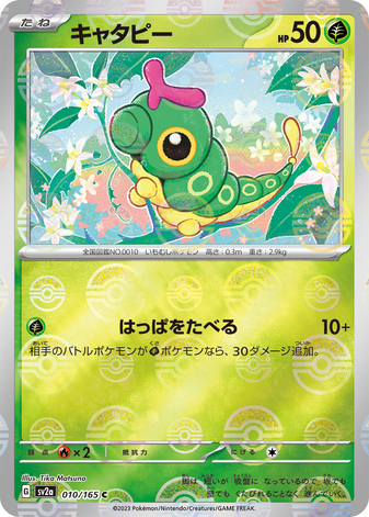 Carte Pokémon SV2a 010/165 Chenipan Holo Mirror