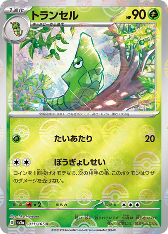 Carte Pokémon SV2a 011/165 Chrysacier Holo Mirror