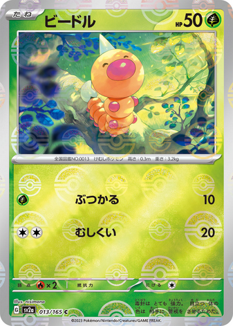 Carte Pokémon SV2a 013/165 Aspicot Holo Mirror