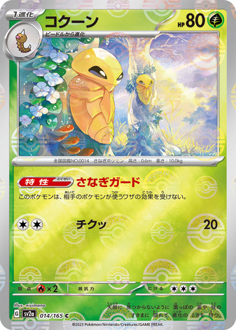 Carte Pokémon SV2a 014/165 Coconfort Holo Mirror