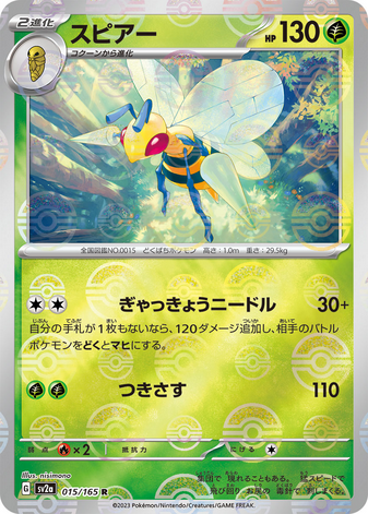 Carte Pokémon SV2a 015/165 Dardargnan Holo Mirror