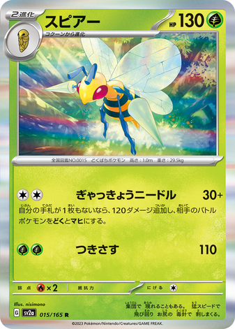 Carte Pokémon SV2a 015/165 Dardargnan Holo