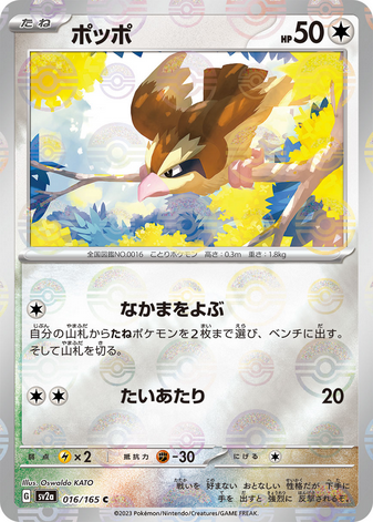 Carte Pokémon SV2a 016/165 Roucool Holo Mirror