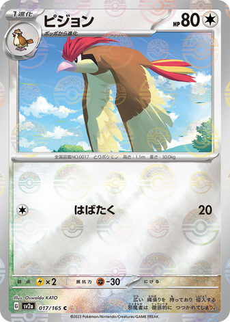 Carte Pokémon SV2a 017/165 Roucoups Holo Mirror